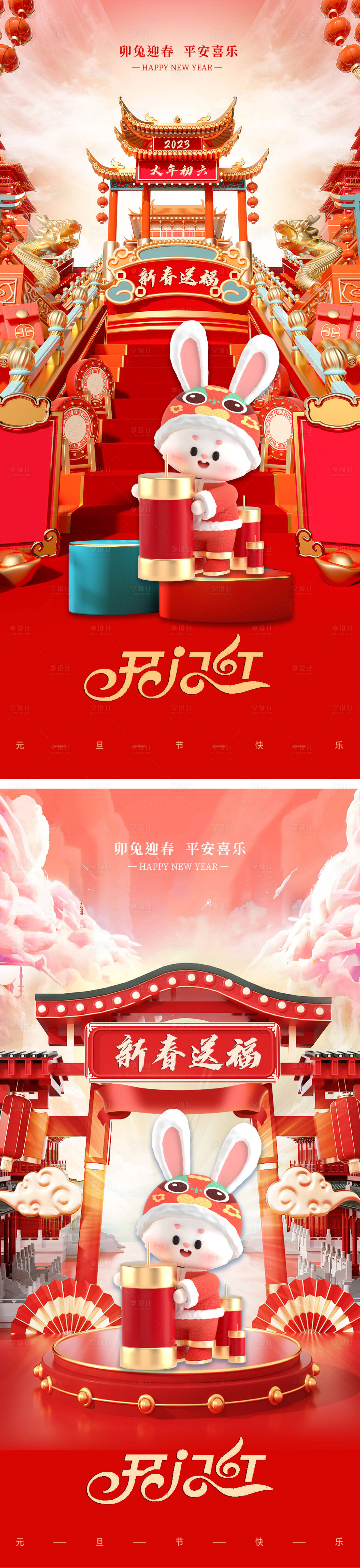 源文件下载【房地产新年开门红海报】编号：80760014142055577