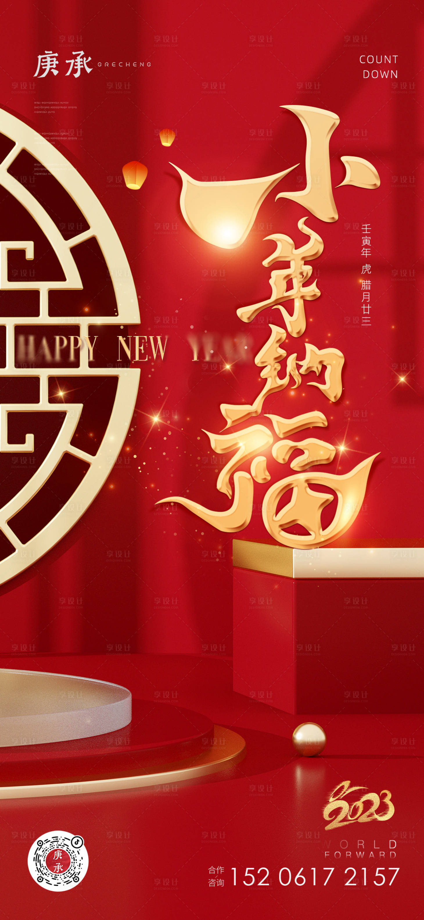 源文件下载【小年节日海报】编号：56150014106972382