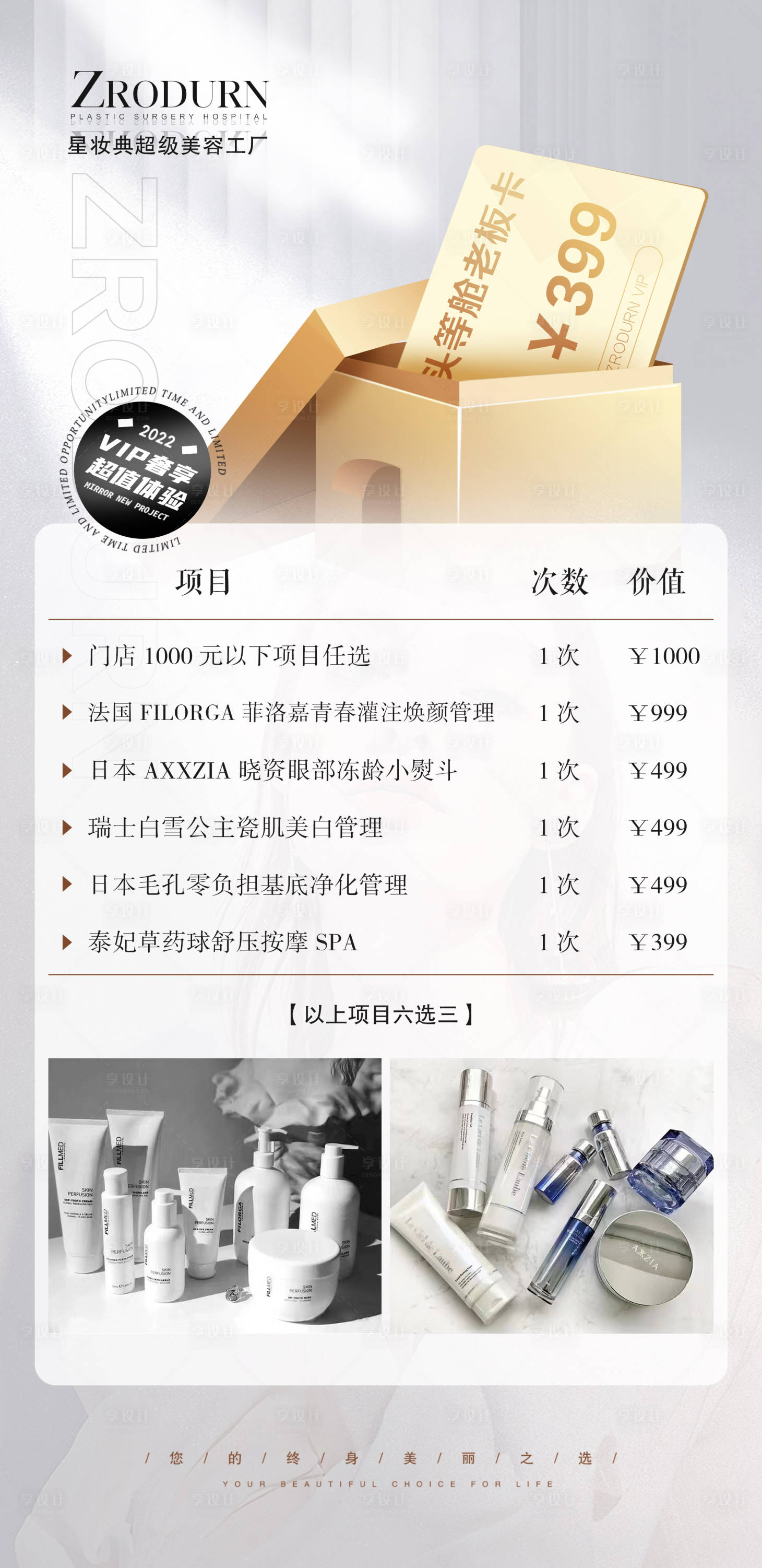 源文件下载【医美整形美容皮肤管理中心活动海报 】编号：60060014392097787