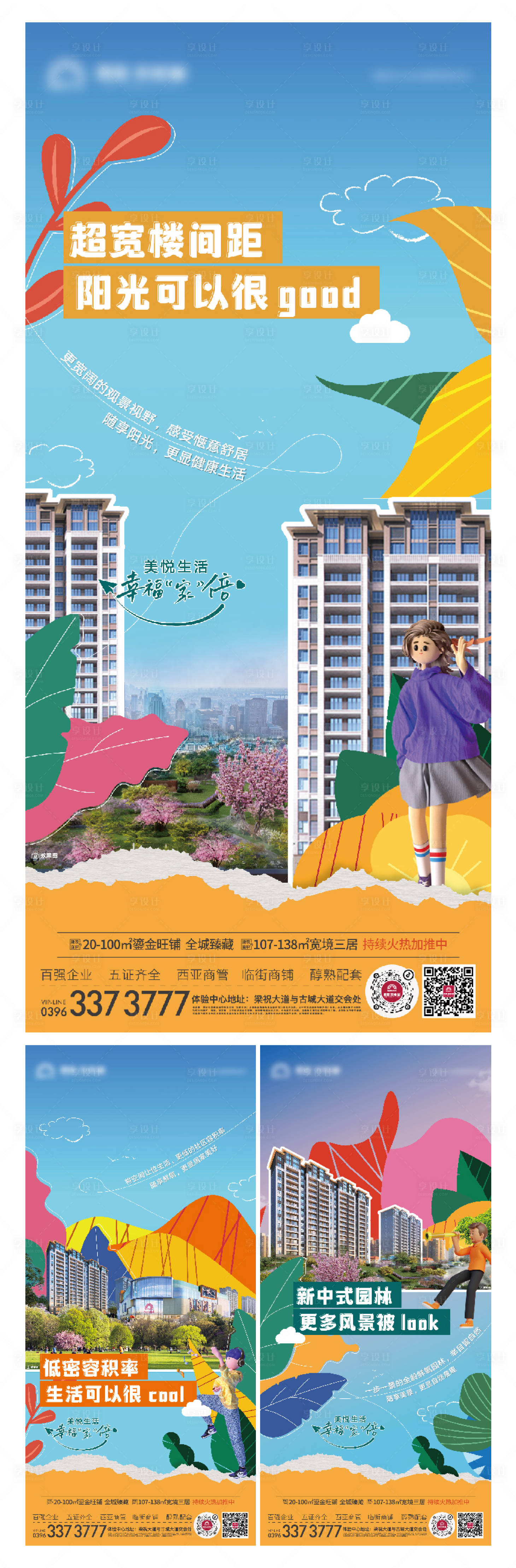 源文件下載【享設計】搜索編號：72980014204004488【地產價值點系列海報】