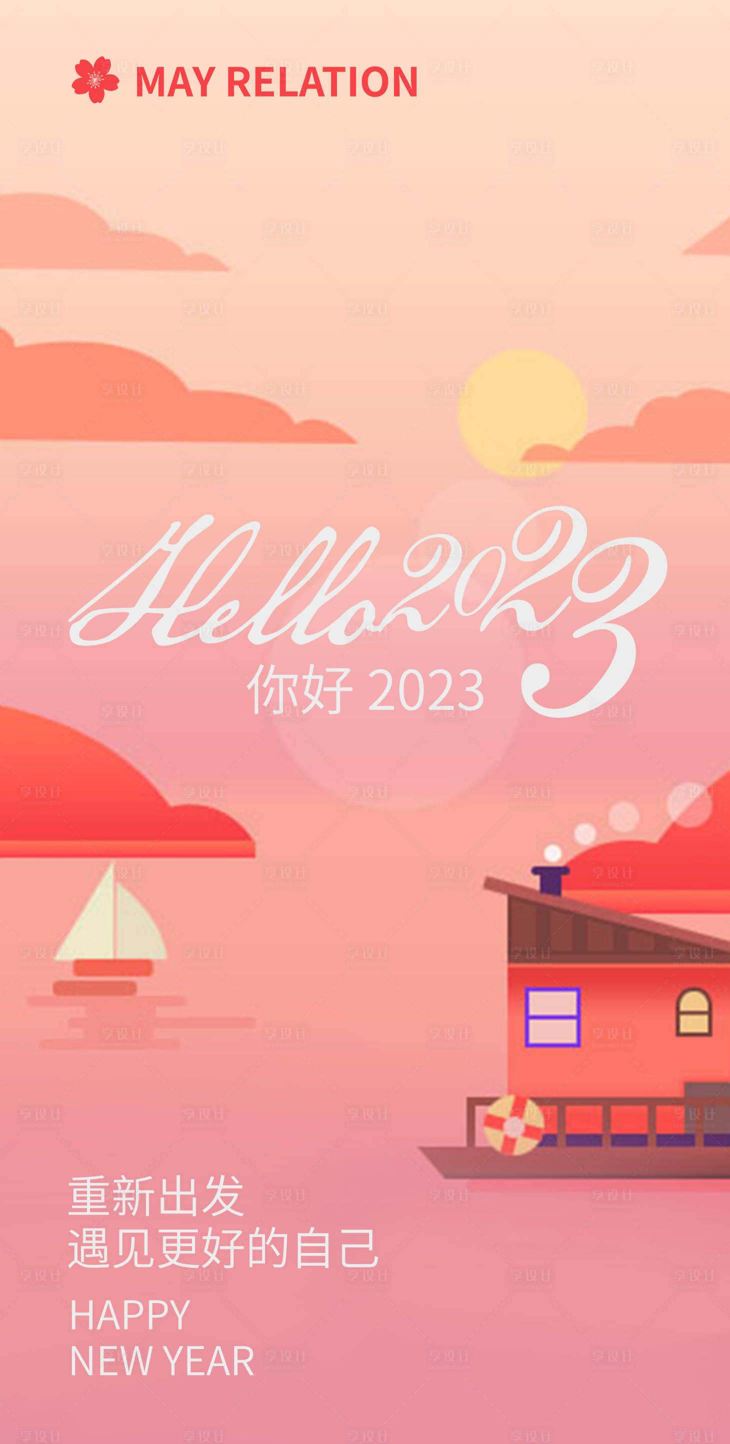 源文件下载【享设计】搜索编号：13610014152984202【你好2023海报】