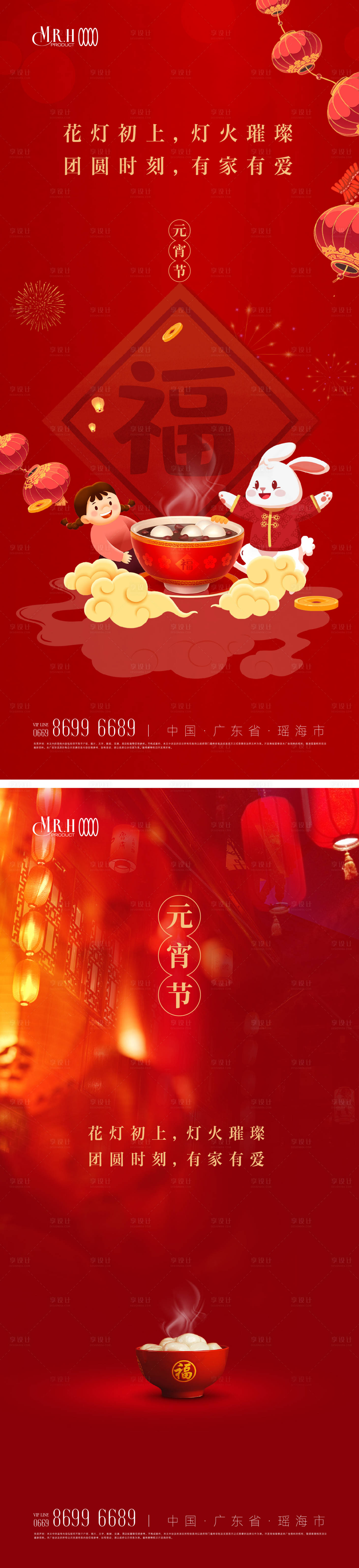 源文件下载【享设计】搜索编号：93660014078354566【春节元宵海报】
