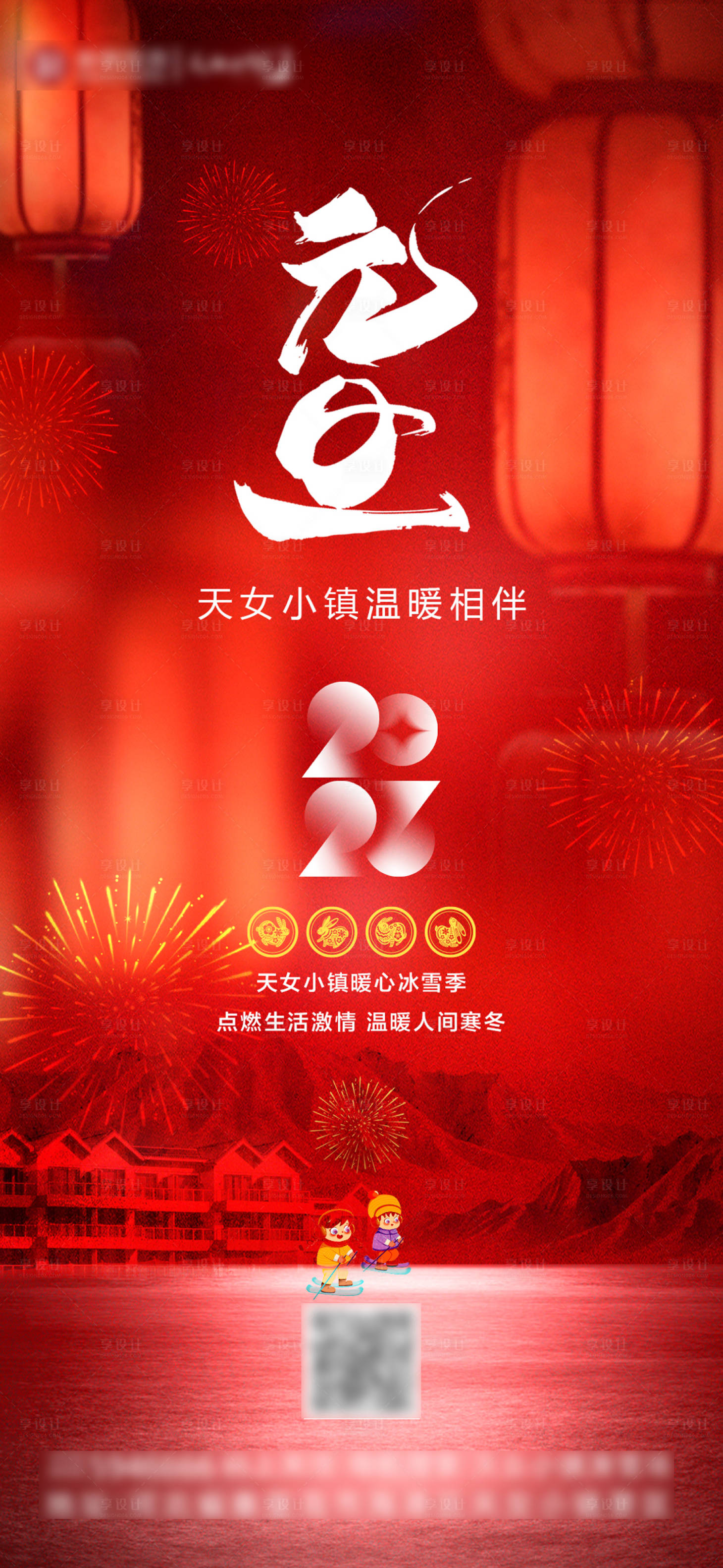 源文件下载【享设计】搜索编号：77540014085395521【元旦海报】