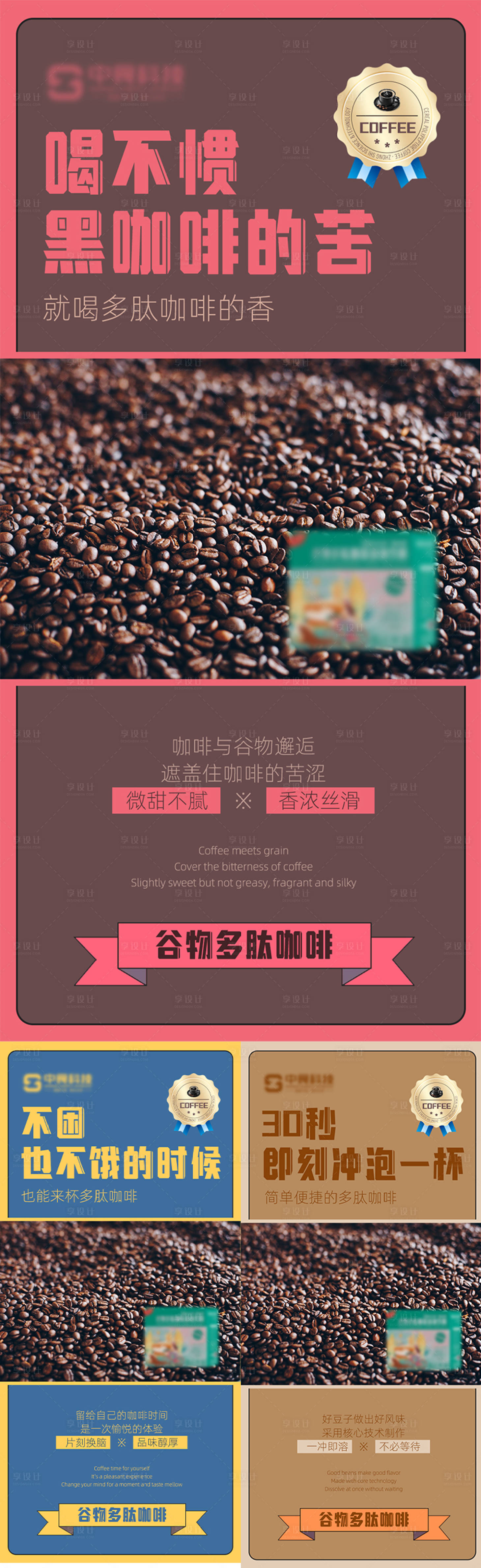 源文件下载【享设计】搜索编号：17040014267431450【减肥代餐咖啡产品海报 】