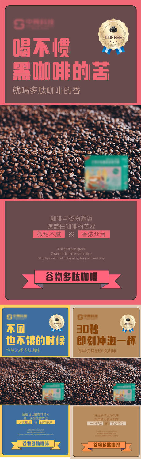 编号：20230114153016338【享设计】源文件下载-减肥代餐咖啡产品海报 