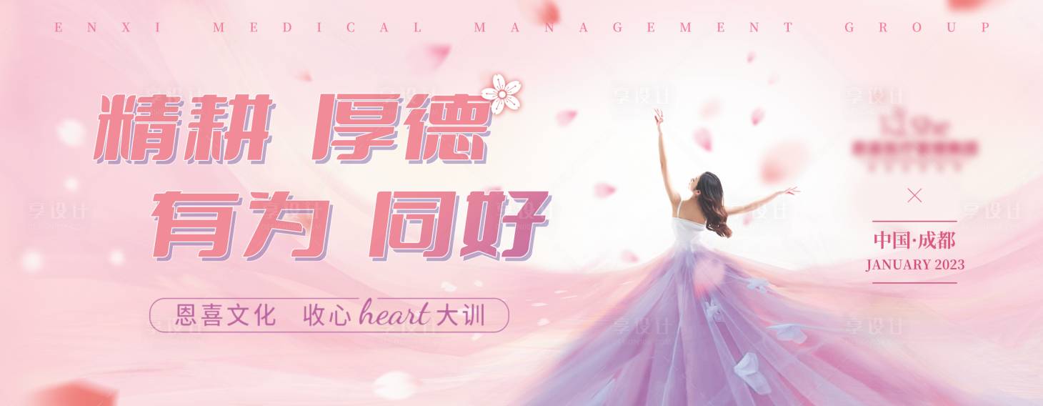 源文件下载【享设计】搜索编号：39790014305675878【医美年会主画面】