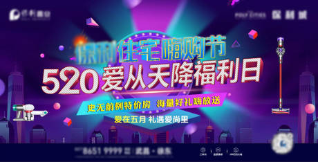 源文件下载【地产嗨购节活动背景板】编号：66510014424211904