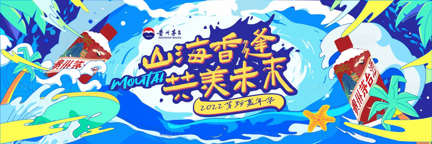 源文件下載【享設計】搜索編號：87180014091383820【白酒活動嘉年華】