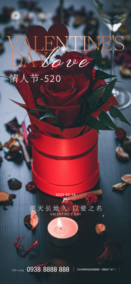 源文件下载【享设计】搜索编号：27480014353557640【情人节 520】