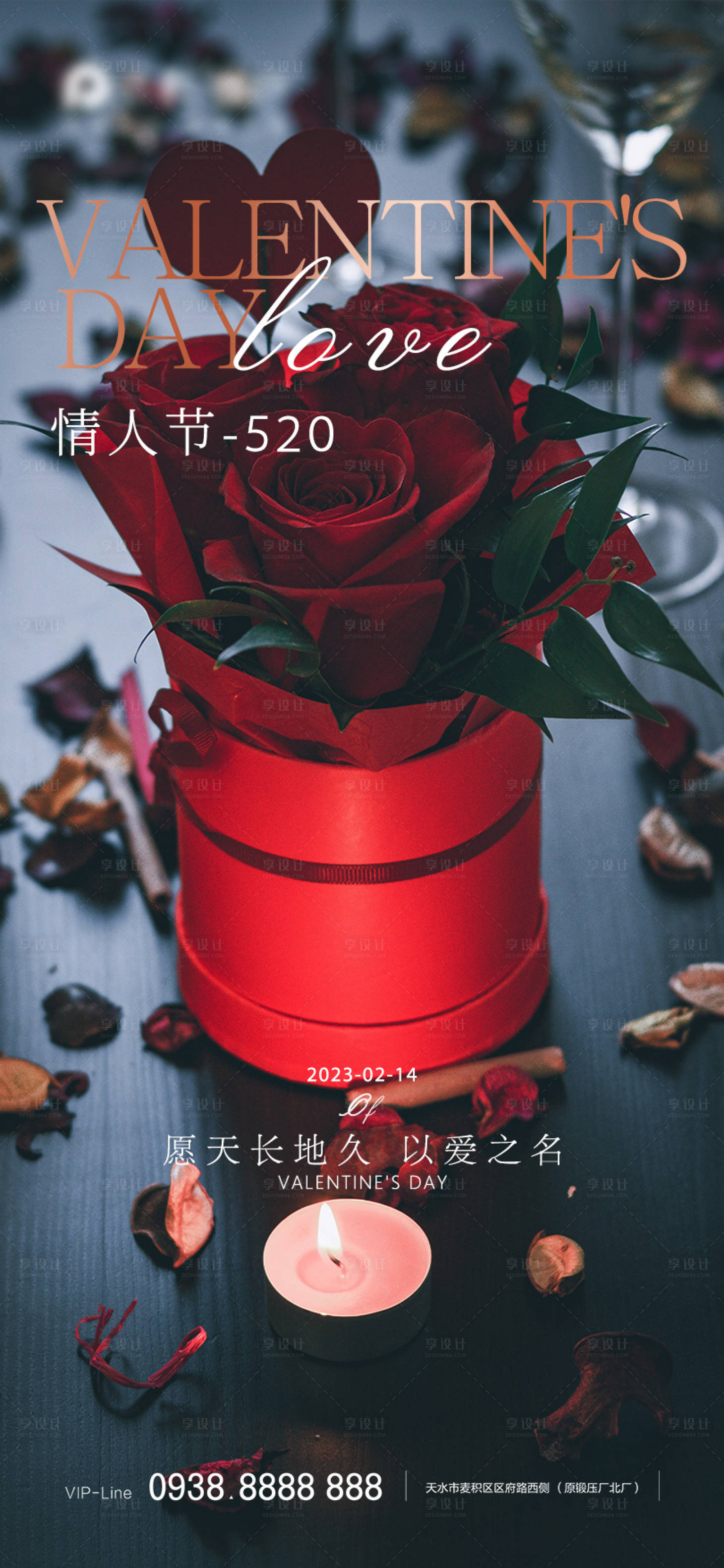 源文件下载【享设计】搜索编号：27480014353557640【情人节 520】