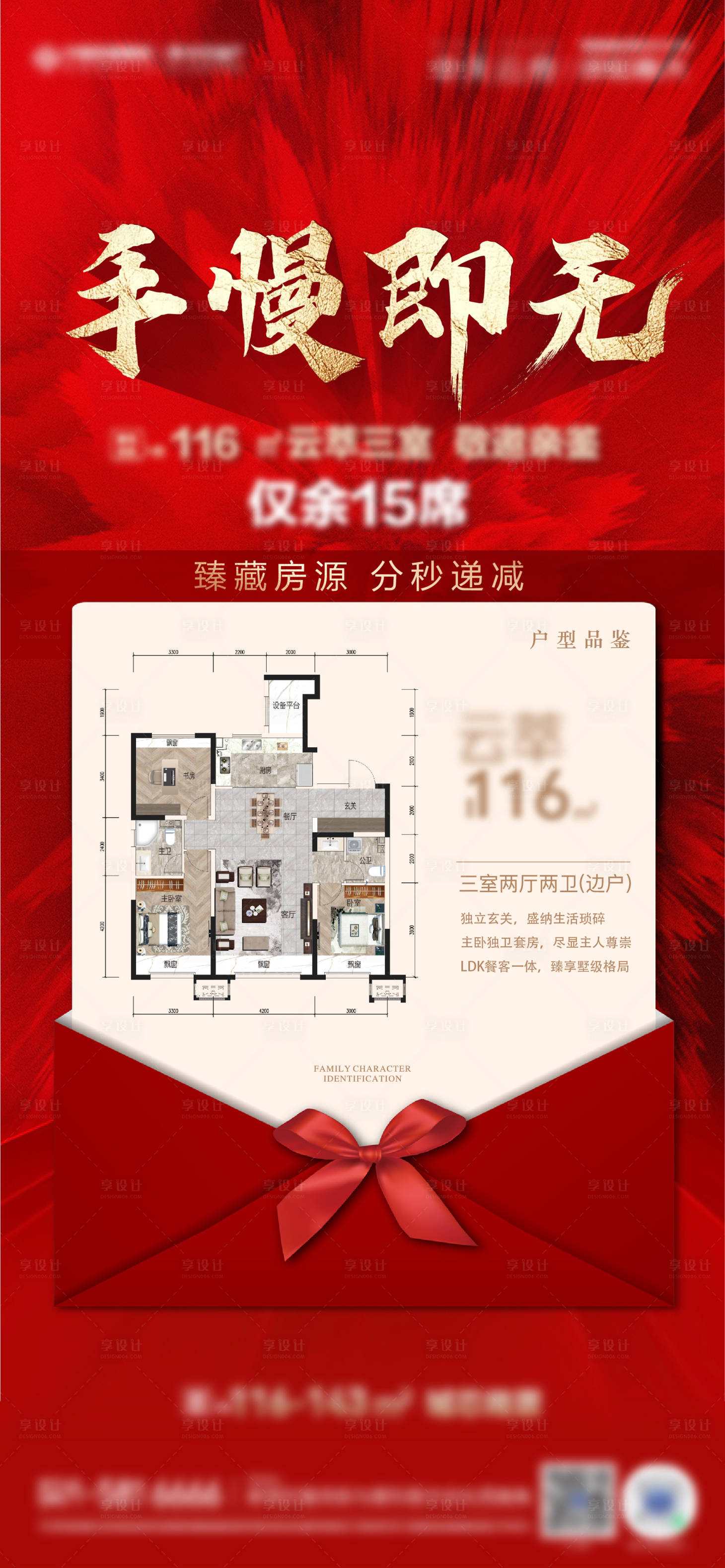 源文件下载【享设计】搜索编号：94550014404529679【房源特惠房源海报】