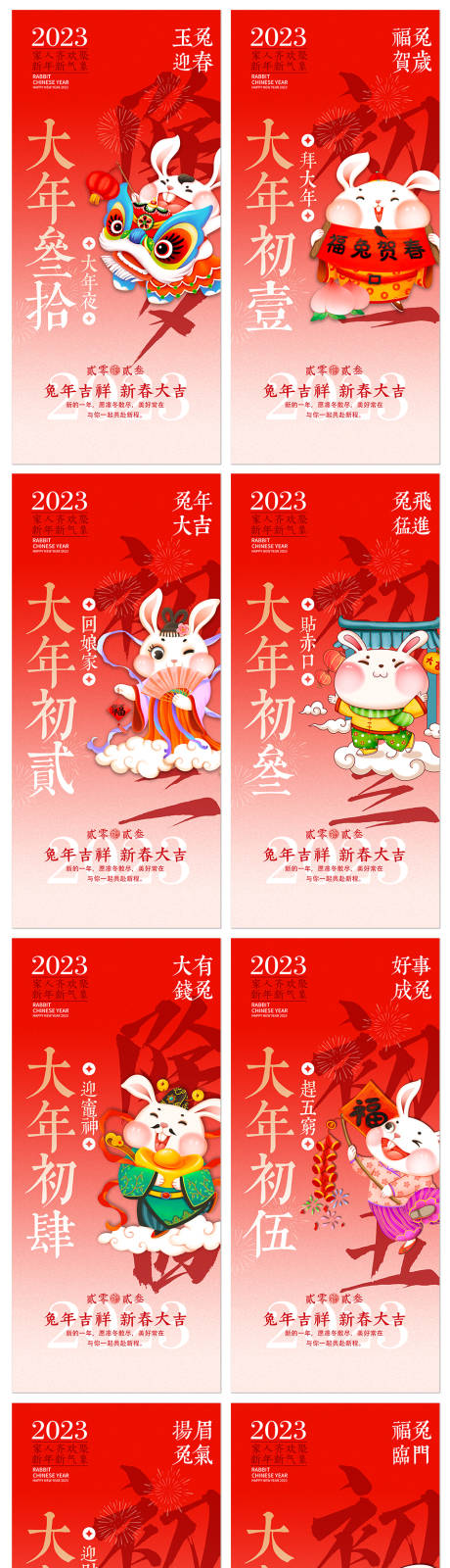 源文件下载【兔年春节新春红色年俗系列海报】编号：34530014144428868
