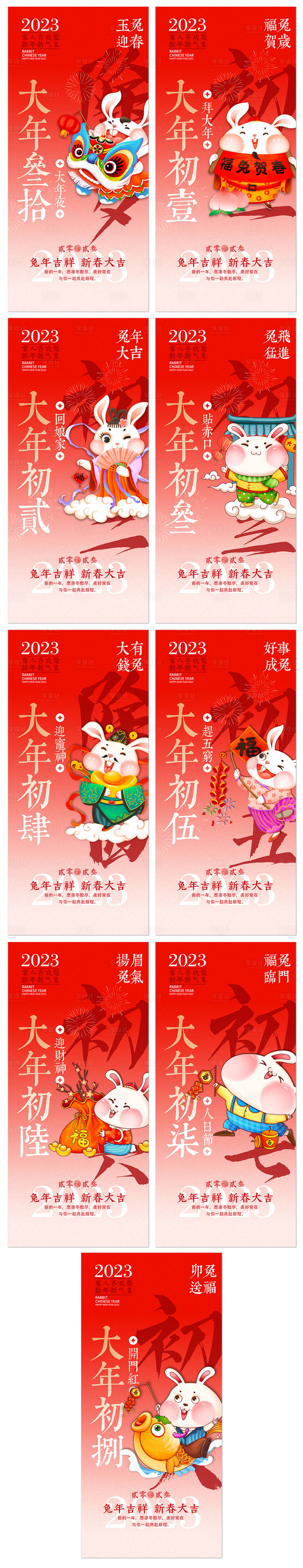 源文件下载【兔年春节新春红色年俗系列海报】编号：34530014144428868