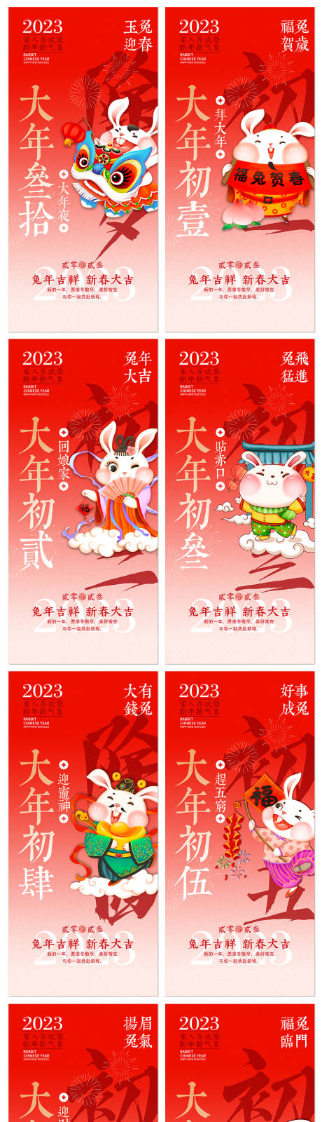 编号：20230106134539489【享设计】源文件下载-兔年春节新春红色年俗系列海报