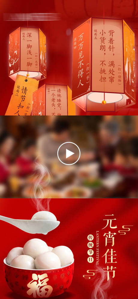 源文件下載【享設(shè)計(jì)】搜索編號：56100014357604810【元宵節(jié)視頻海報】