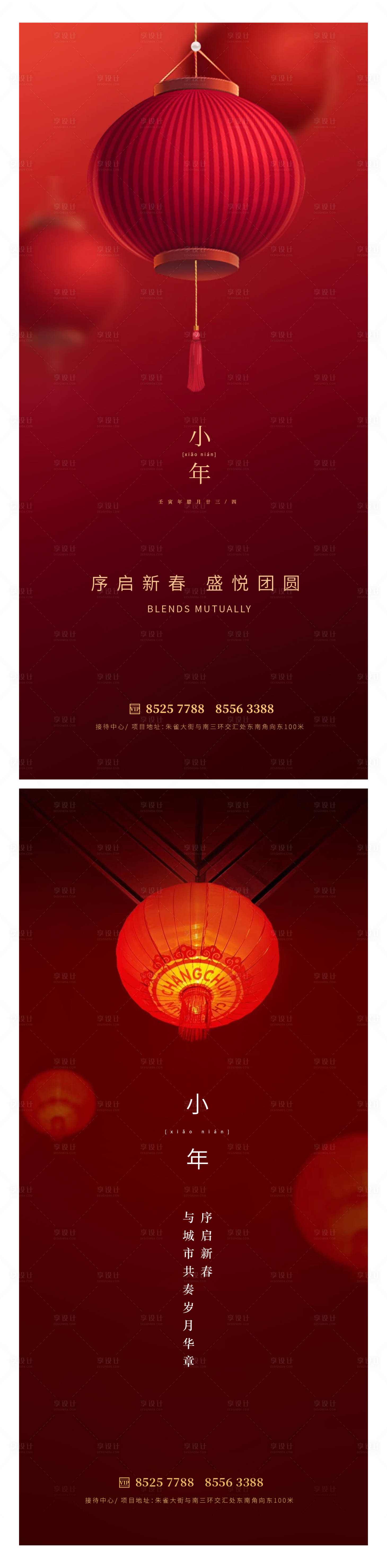 源文件下载【小年海报】编号：22790014161281183