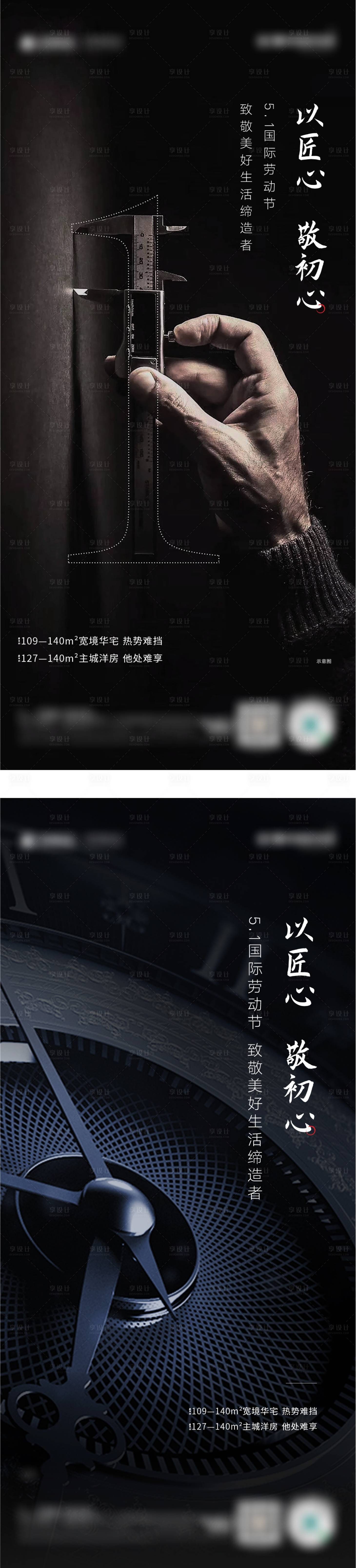 源文件下載【享設(shè)計(jì)】搜索編號(hào)：55730014353836944【五一海報(bào)】