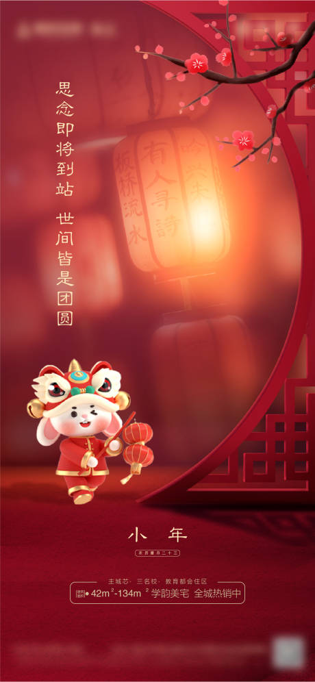 源文件下載【享設計】搜索編號：61920014144408652【地產小年海報】
