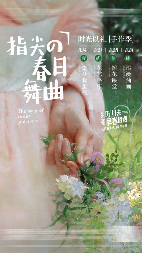 源文件下載【享設計】搜索編號：77280014207196002【地產春日活動文旅海報】