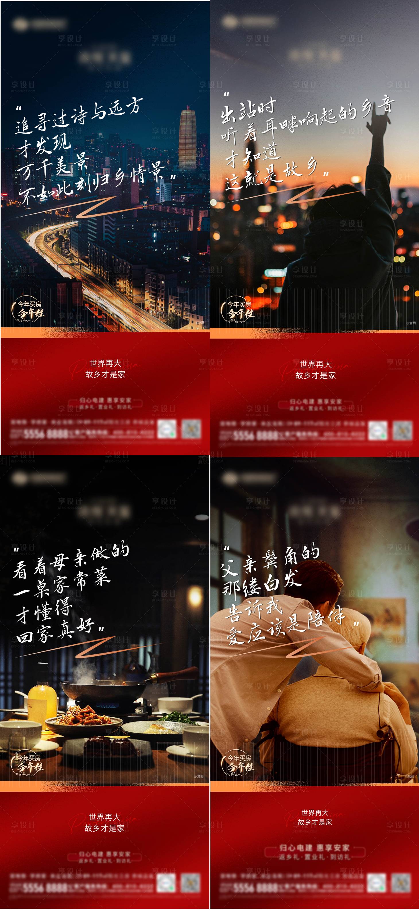 源文件下载【享设计】搜索编号：77180014189544424【地产返乡置业归家海报】