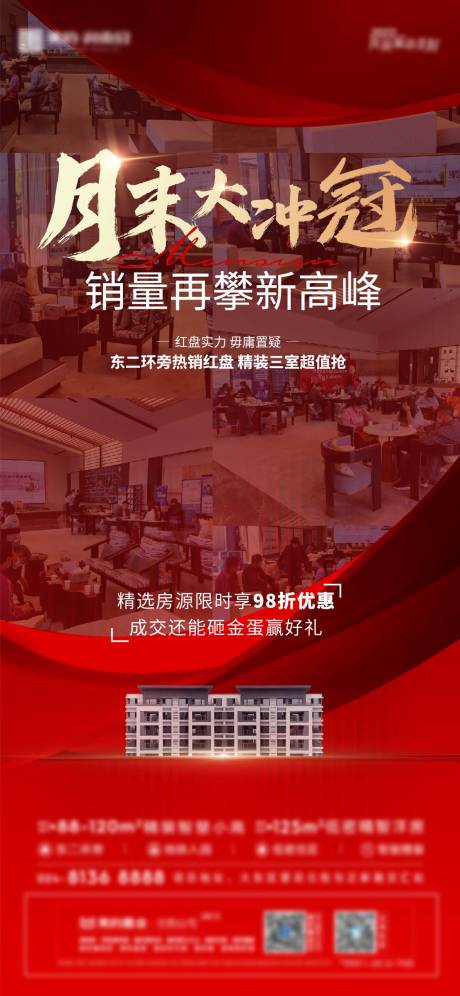 源文件下载【地产月末热销海报】编号：71630014359904827