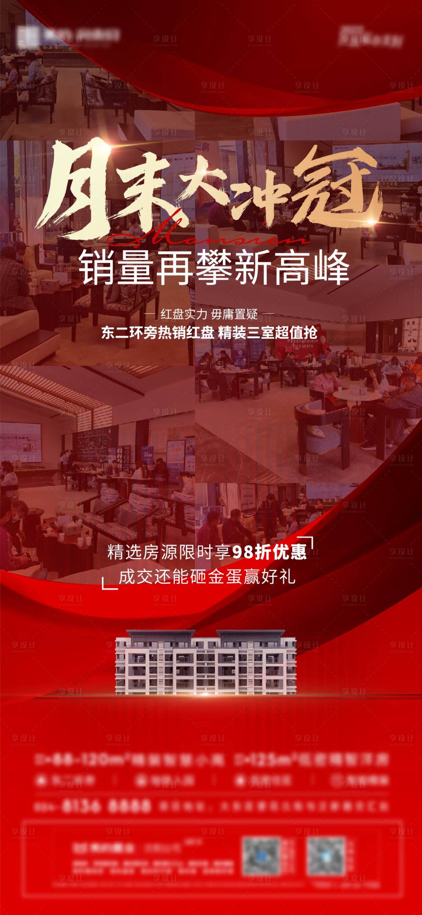 源文件下载【地产月末热销海报】编号：71630014359904827