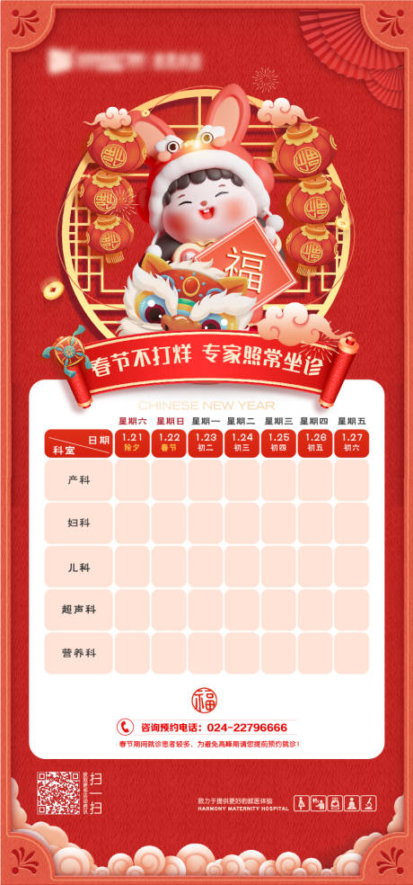 源文件下载【春节无休海报】编号：46630014316528277