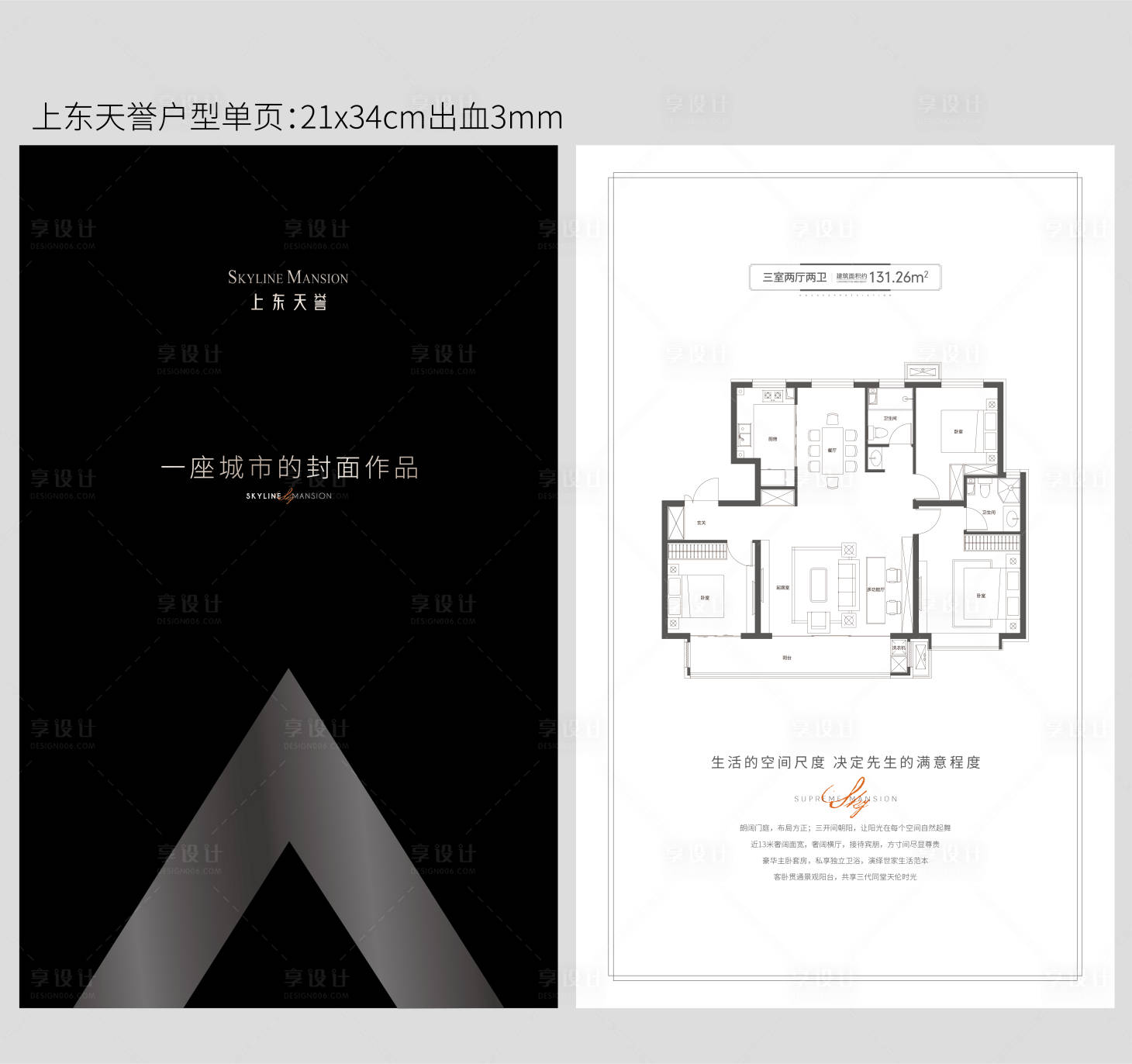 源文件下载【享设计】搜索编号：76810014406082553【地产户型DM宣传单 】