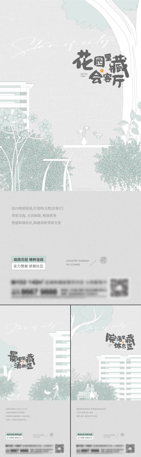 源文件下载【地产洋房系列海报】编号：48000014240258702