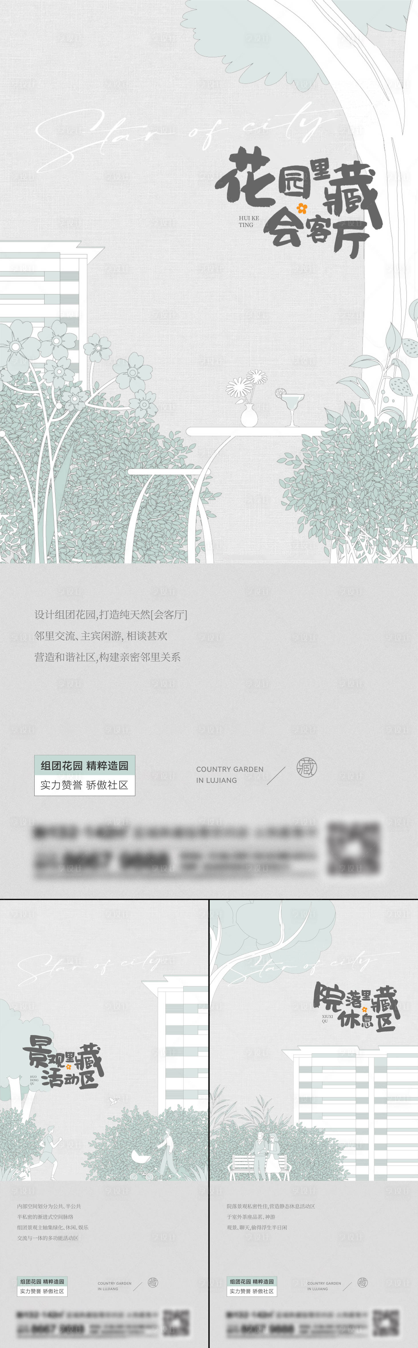 源文件下載【享設(shè)計(jì)】搜索編號：48000014240258702【地產(chǎn)洋房系列海報(bào)】