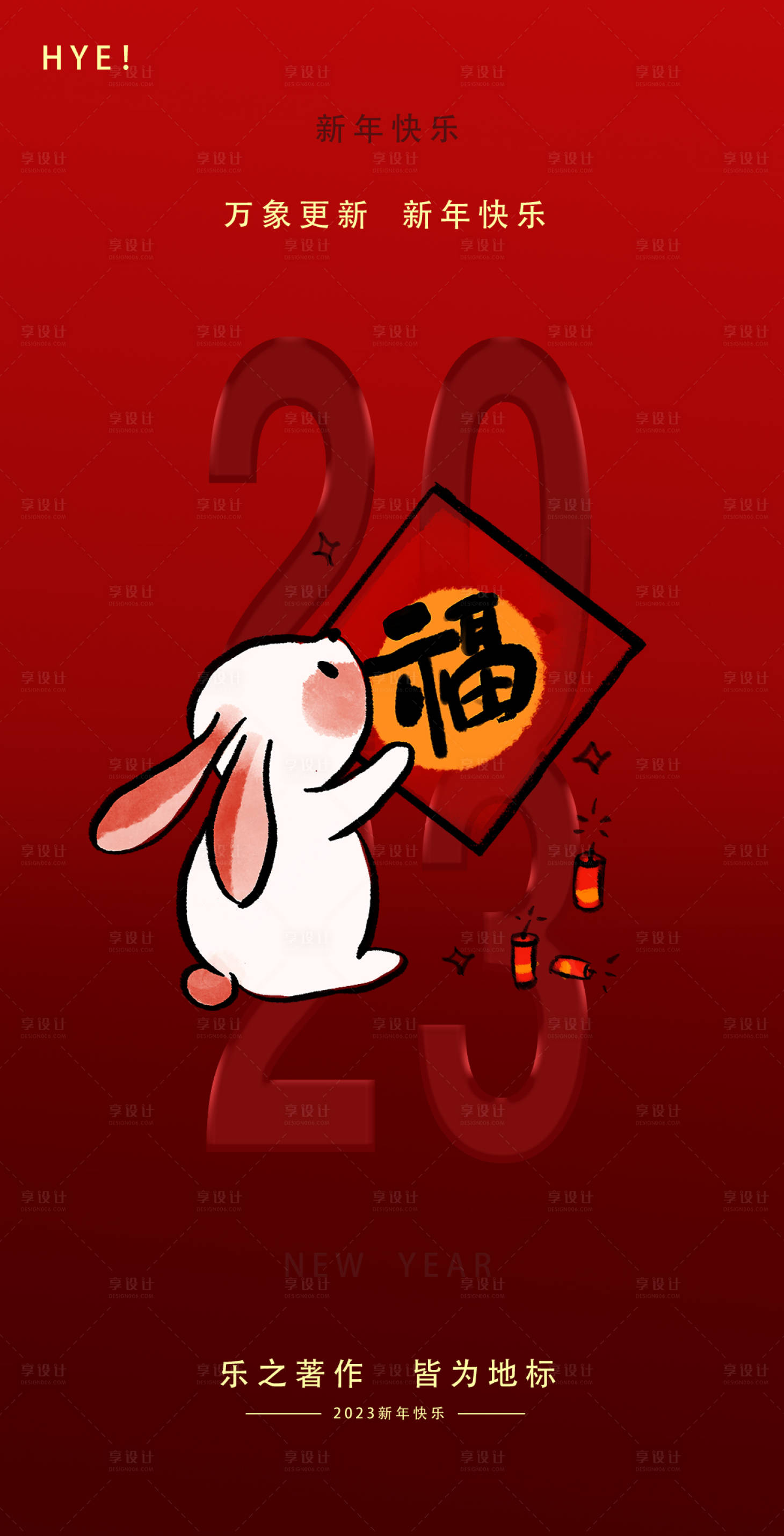 源文件下载【享设计】搜索编号：26040014072211751【新年海报  】