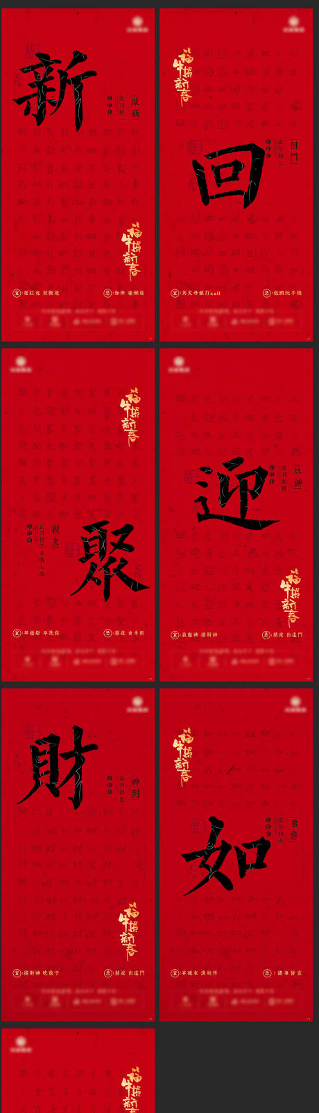 源文件下载【享设计】搜索编号：92960014140558336【新年年俗系列海报】