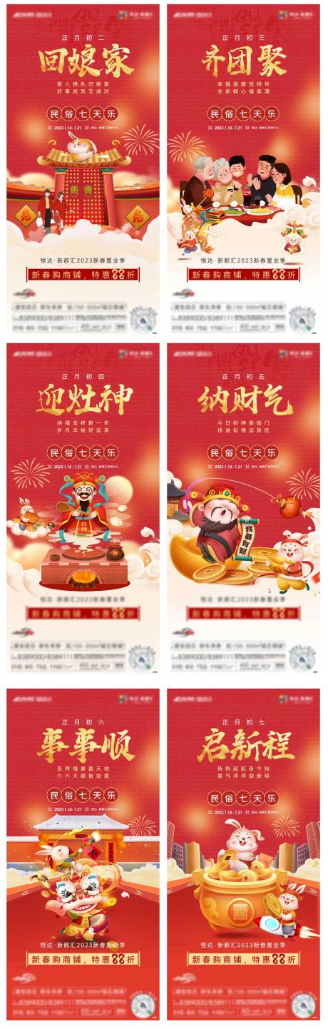 源文件下载【地产年俗系列海报】编号：49540014244329962