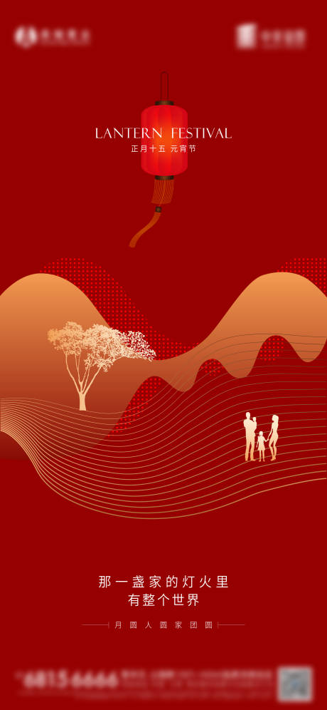 源文件下载【享设计】搜索编号：39450014389436489【元宵海报】