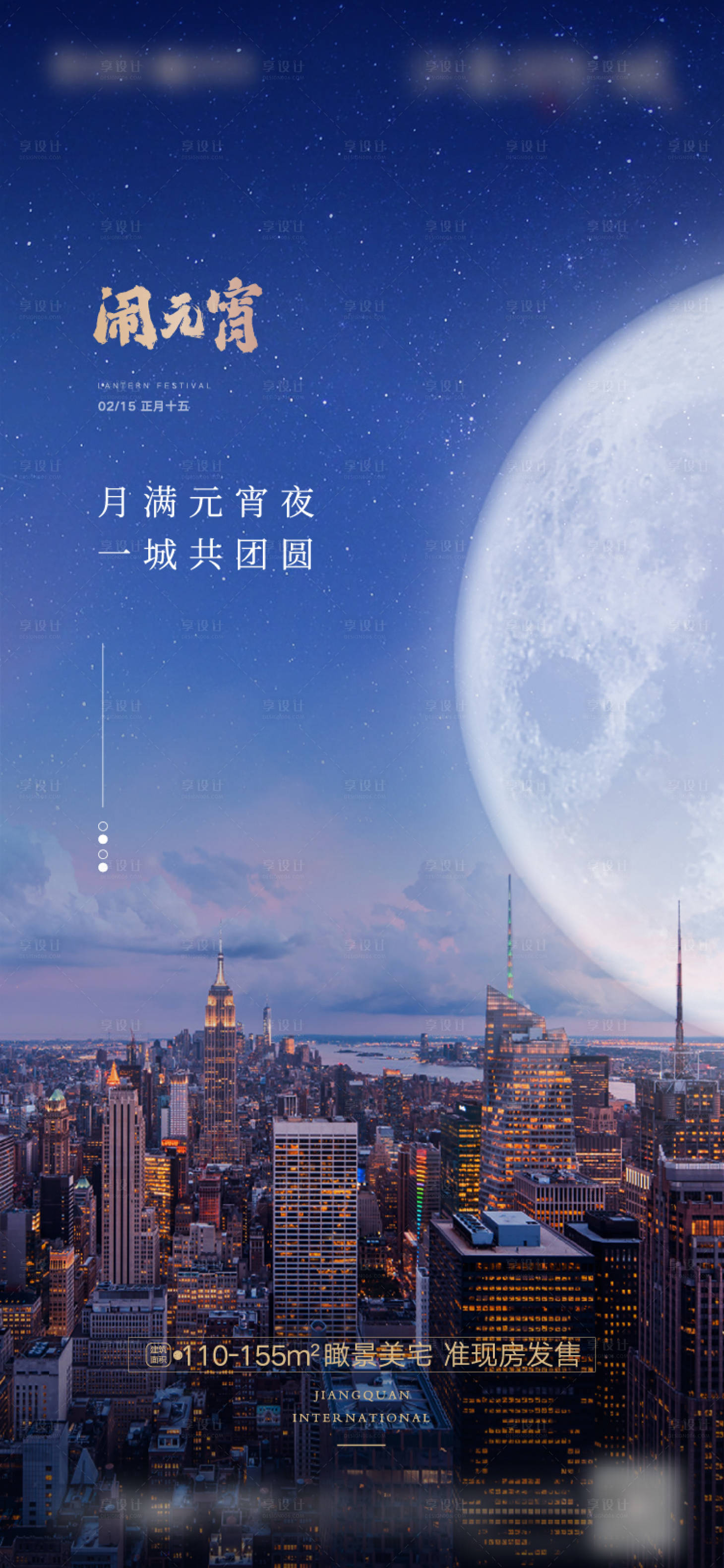 源文件下载【元宵节海报】编号：79450014418502194
