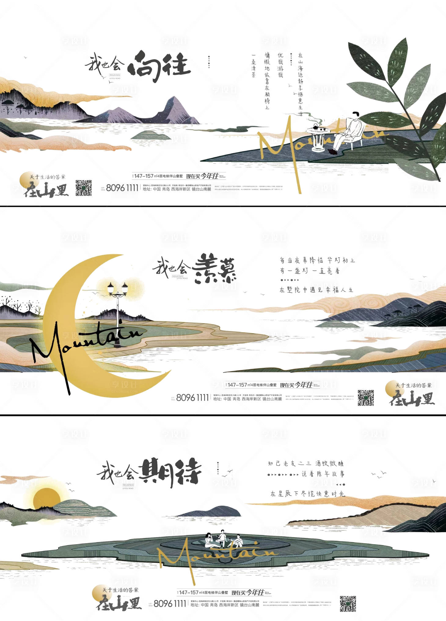 源文件下载【享设计】搜索编号：53730014098298897【地产自然暖场主画面展板】