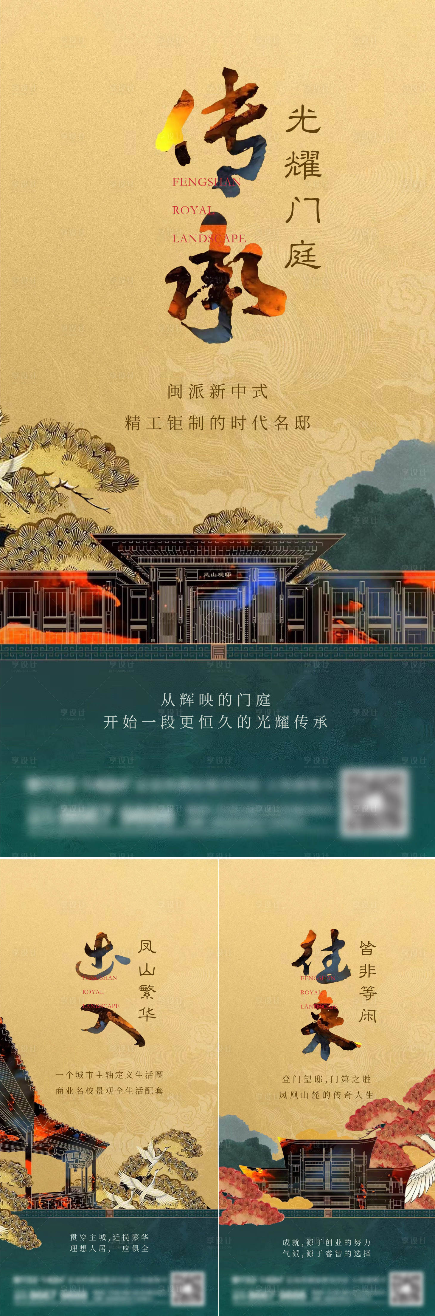 源文件下载【地产新中式系列刷屏】编号：94250014159802021