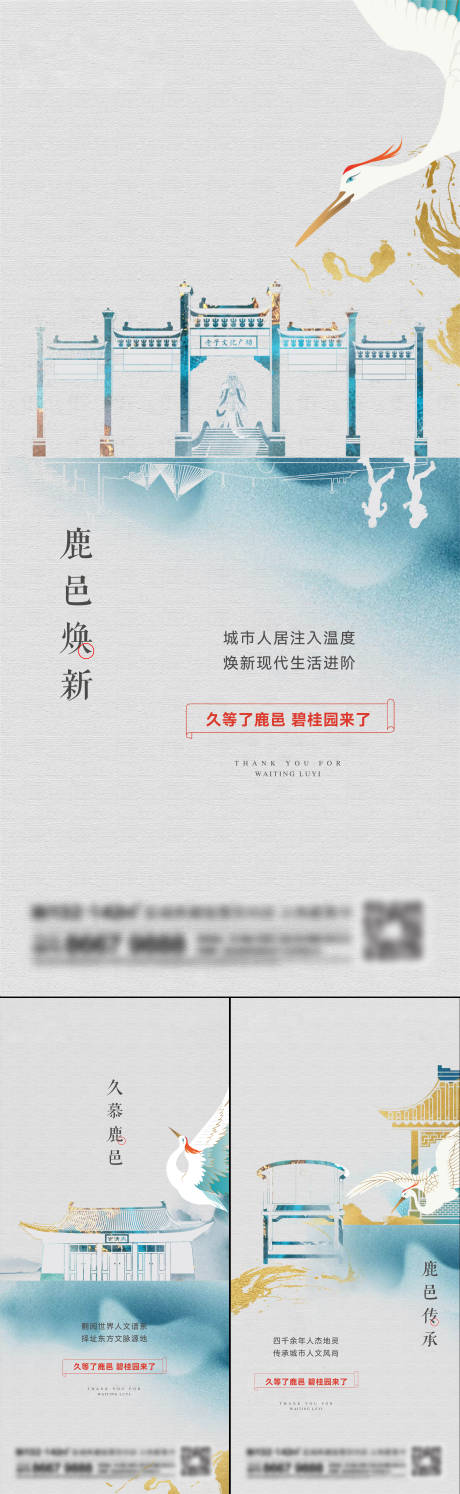 源文件下载【享设计】搜索编号：28550014110714632【地产中式系列海报】