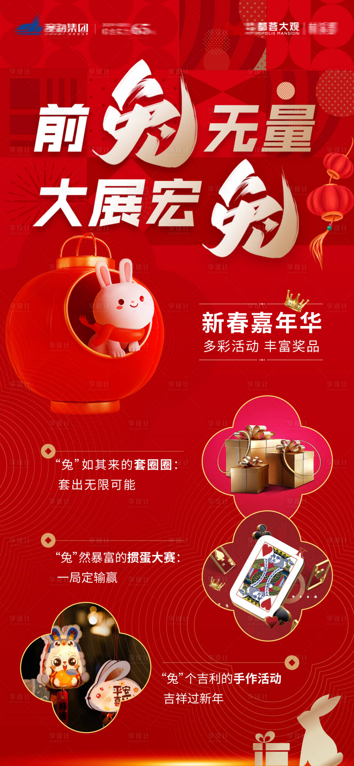 源文件下載【享設計】搜索編號：81490014218057385【新年案場暖場活動海報】