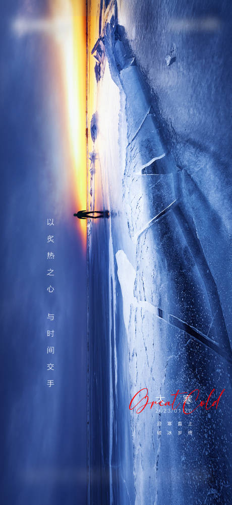 源文件下載【大寒節(jié)氣海報(bào)】編號(hào)：15510014138986034