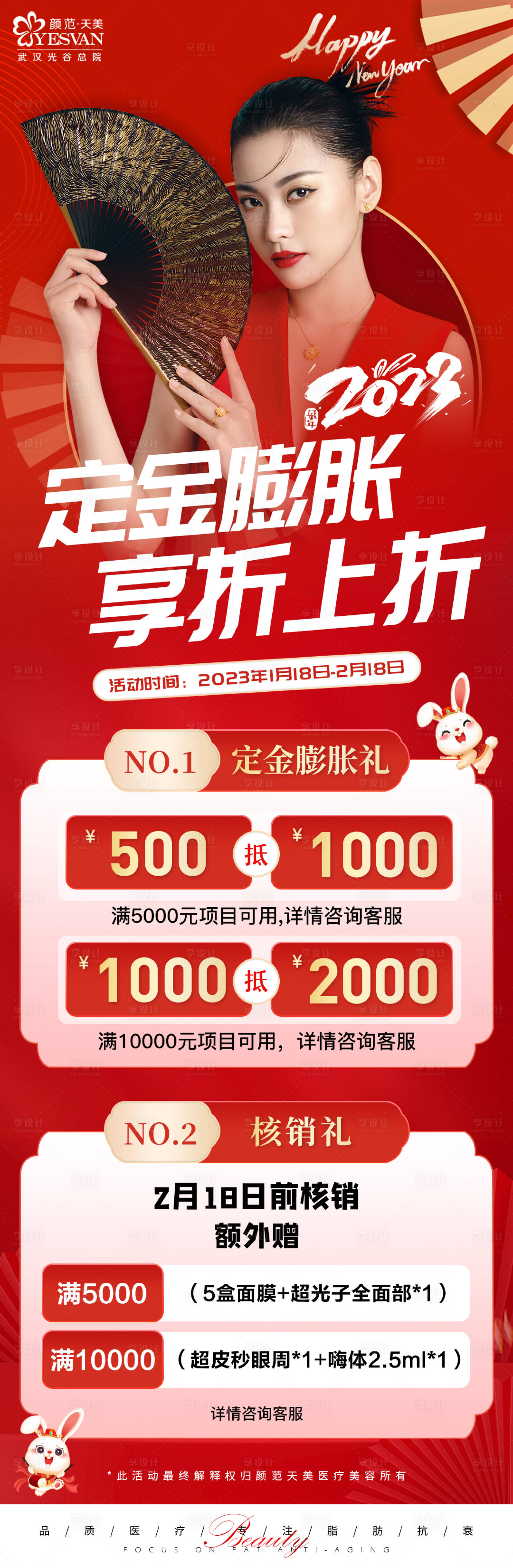 源文件下载【享设计】搜索编号：68670014358152563【定金膨胀折上折海报】