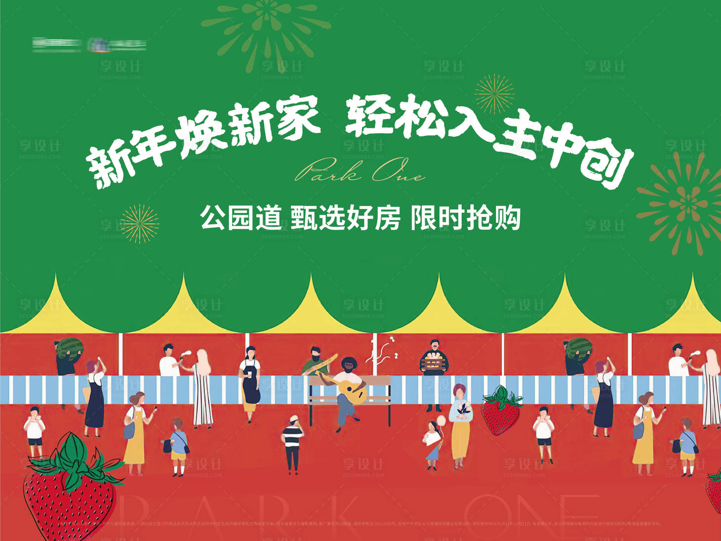 源文件下载【享设计】搜索编号：96520014137261315【新年限时抢购背景板】