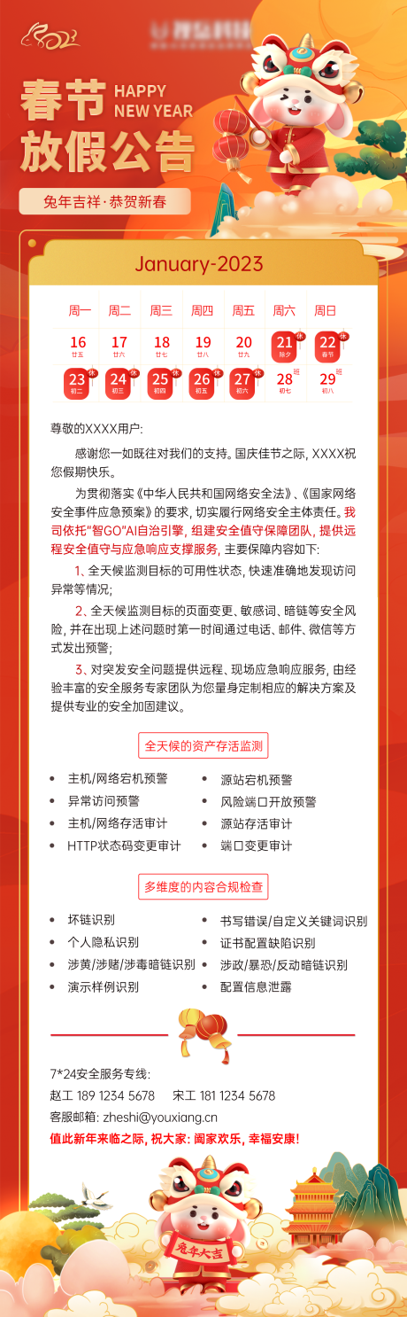 源文件下载【网络公司春节放假公告】编号：14420014289315492