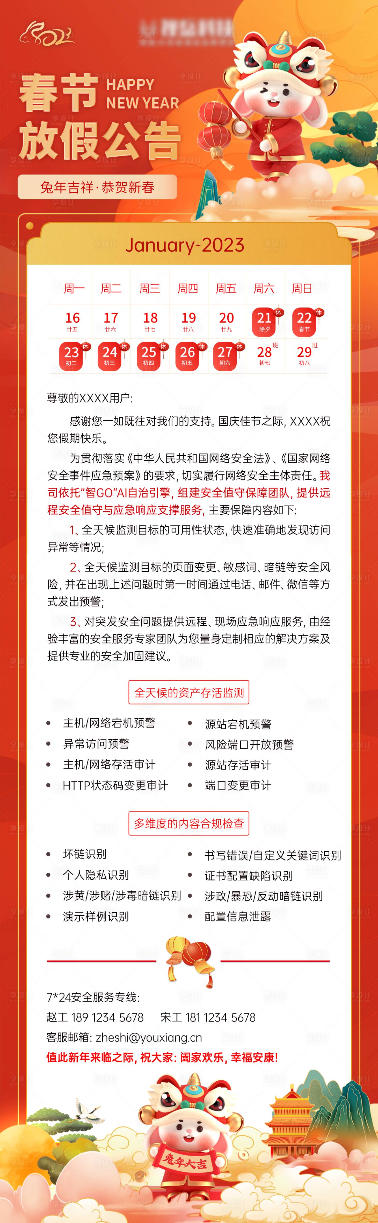 源文件下载【享设计】搜索编号：14420014289315492【网络公司春节放假公告】