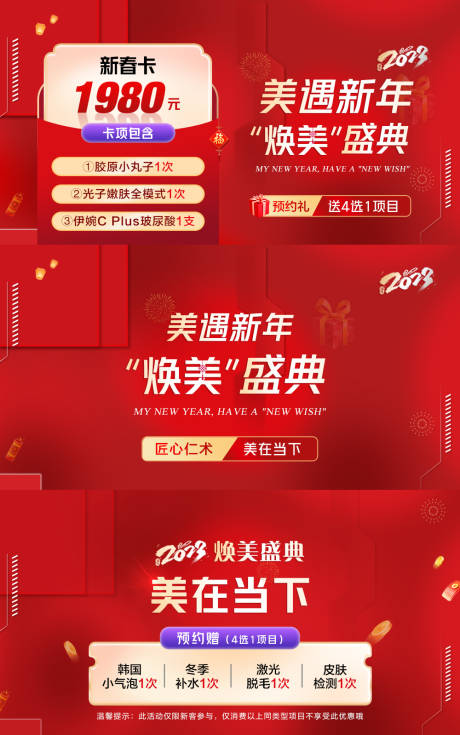 源文件下载【医美轮播banner】编号：20230129144204270