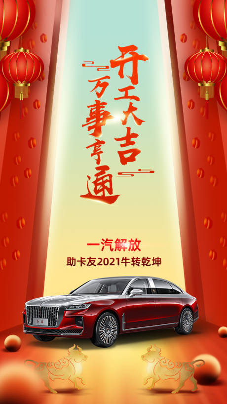 源文件下载【开工大吉海报】编号：11340014297163441