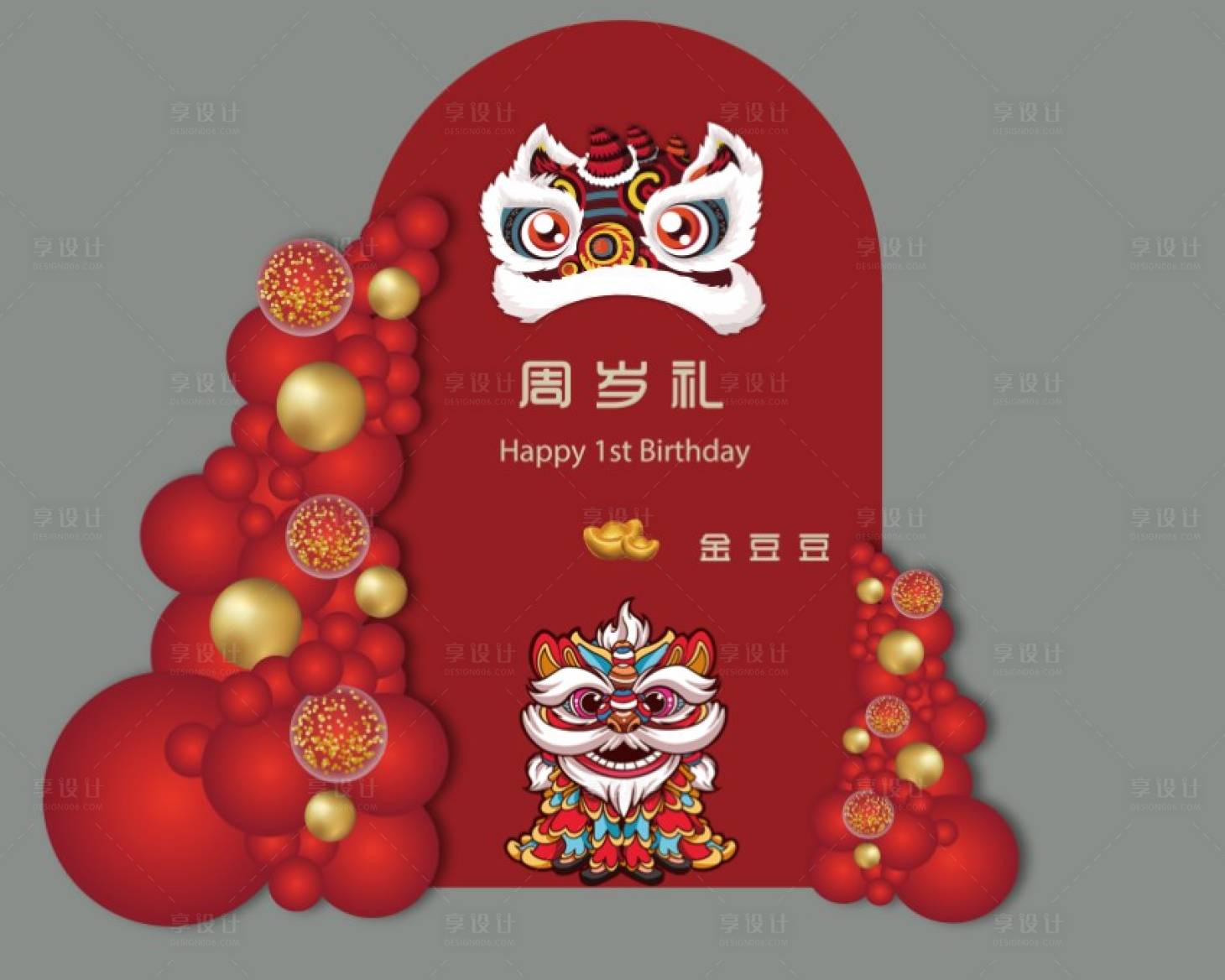 源文件下載【享設(shè)計(jì)】搜索編號(hào)：46360014261449128【紅色醒獅新年跨年周歲滿月抓周背景】