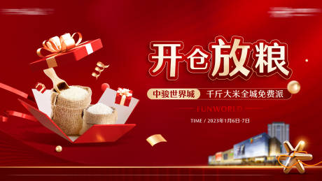源文件下载【送粮食活动背景板】编号：15240014121628728