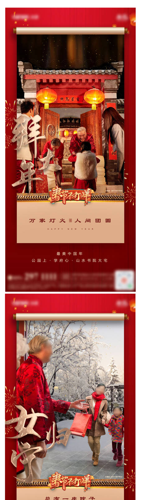 源文件下载【2023兔年新春系列海报】编号：15290014291337569