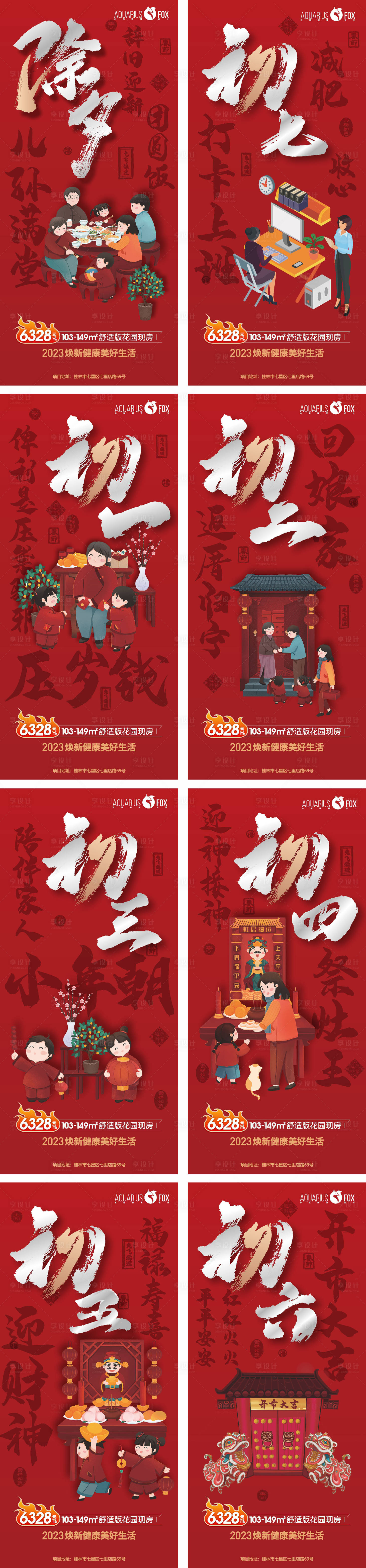 源文件下载【春节8连】编号：23790014307889091